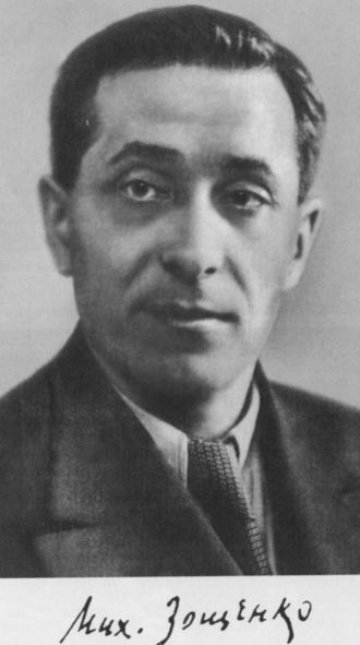Зощенко Зощенко