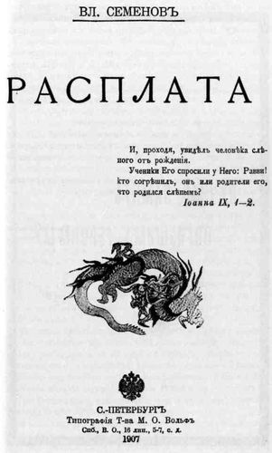 Трагедия Цусимы Трагедия Цусимы