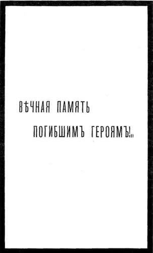 Трагедия Цусимы Трагедия Цусимы