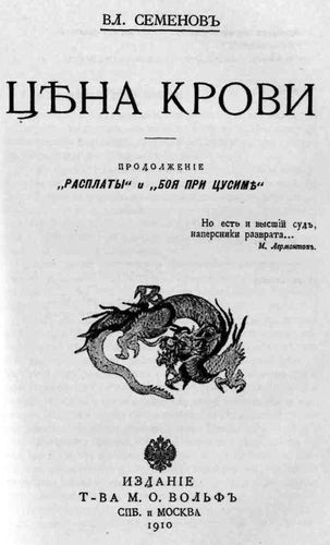 Трагедия Цусимы Трагедия Цусимы