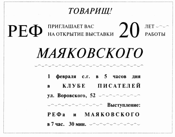 Маяковский. Самоубийство Маяковский. Самоубийство