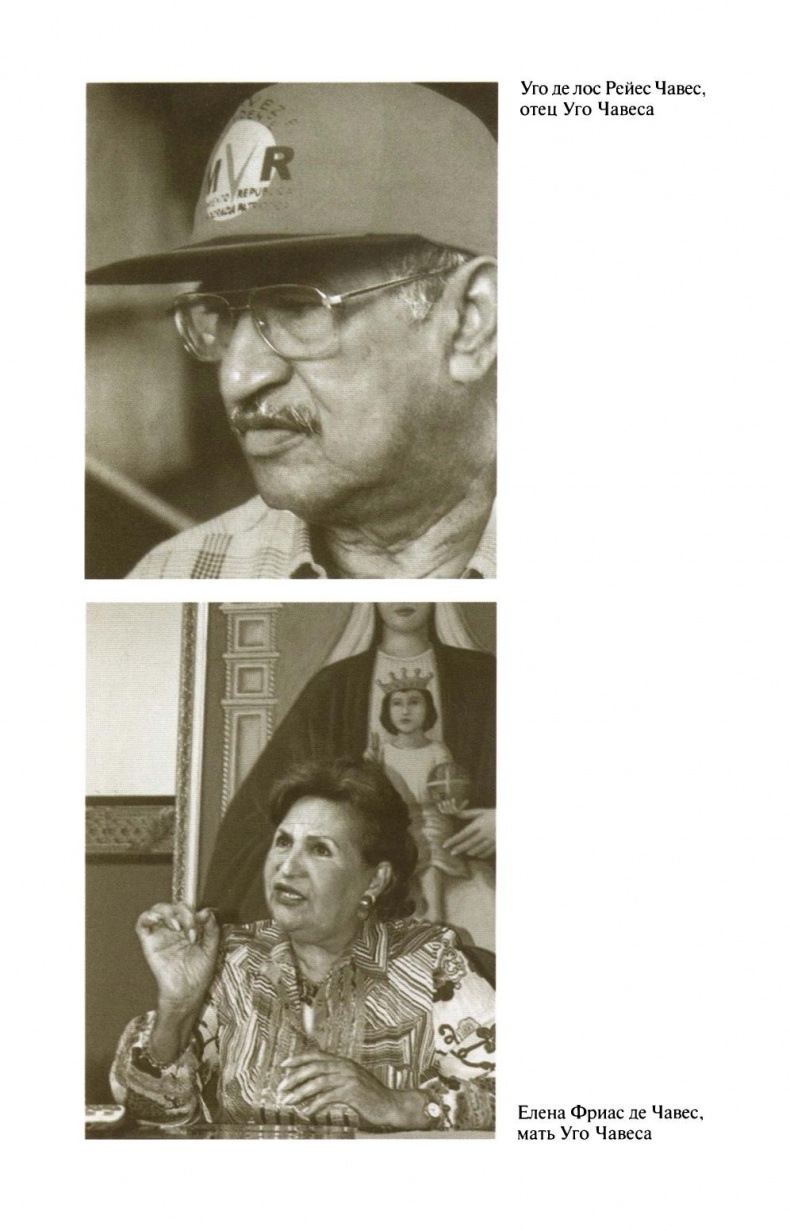 Уго Чавес Уго Чавес