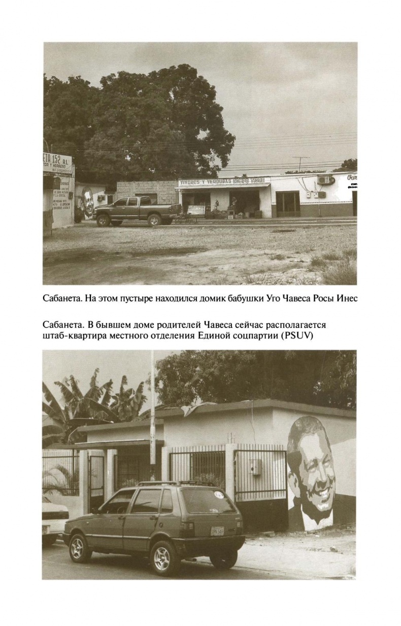 Уго Чавес Уго Чавес