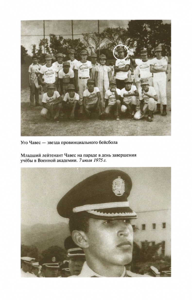 Уго Чавес Уго Чавес