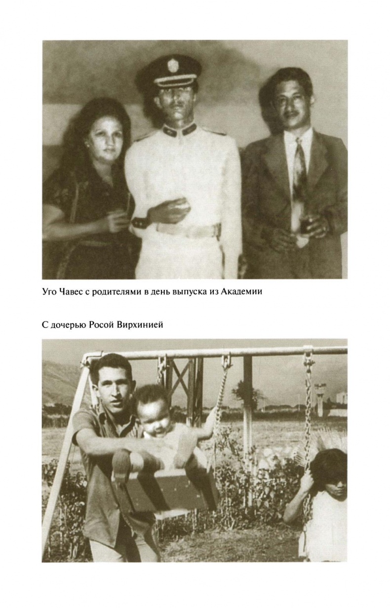 Уго Чавес Уго Чавес