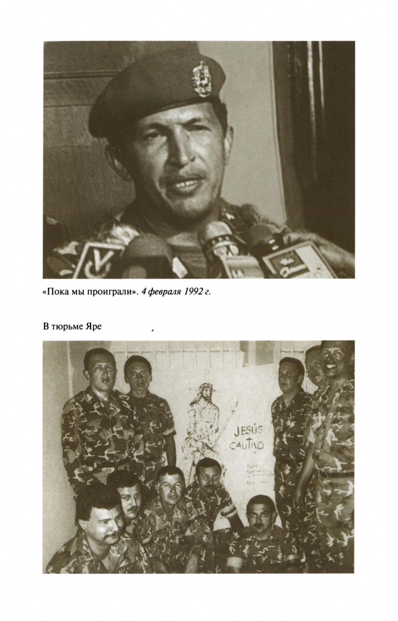 Уго Чавес Уго Чавес