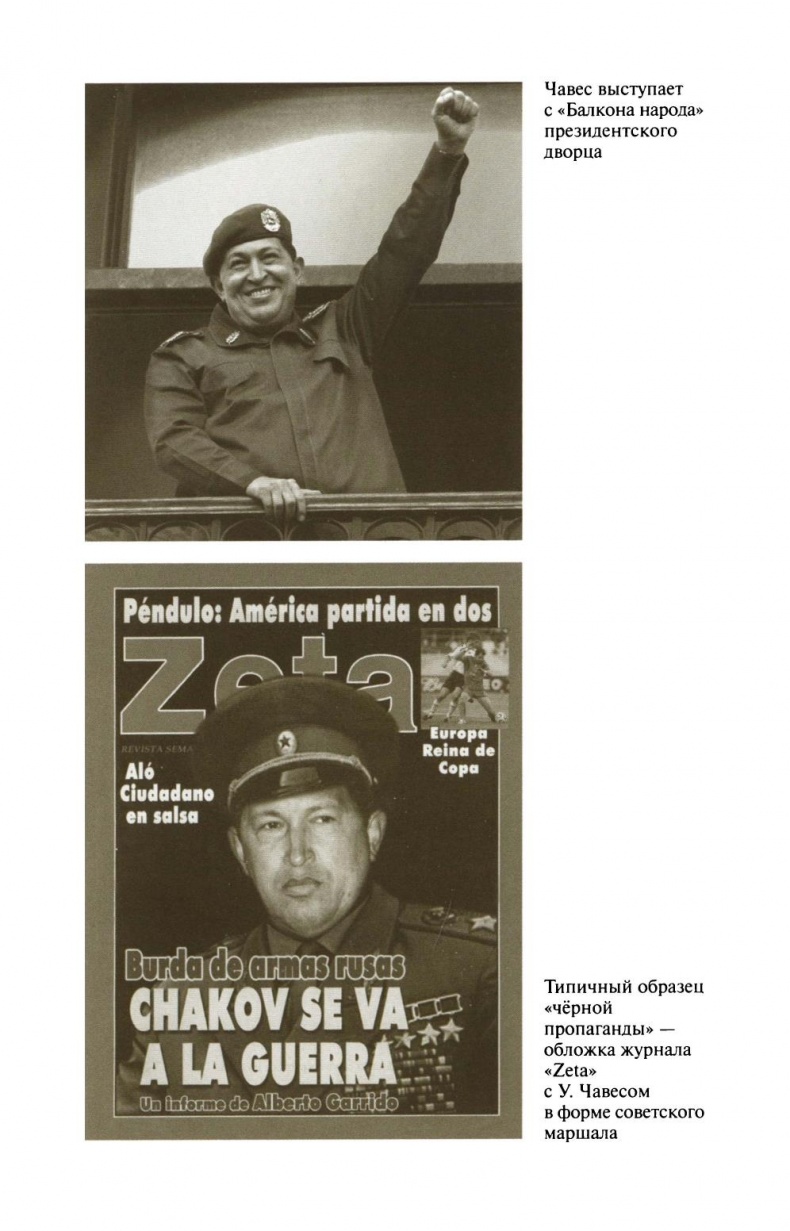 Уго Чавес Уго Чавес