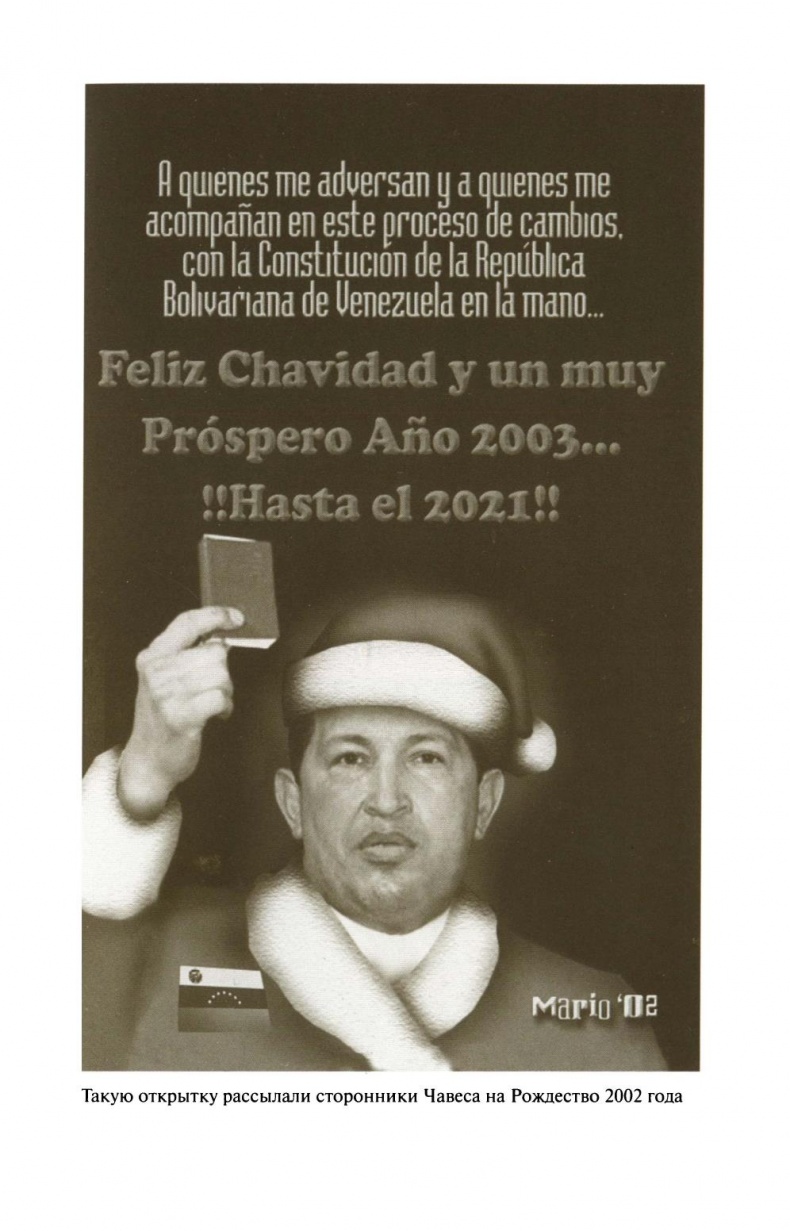 Уго Чавес Уго Чавес