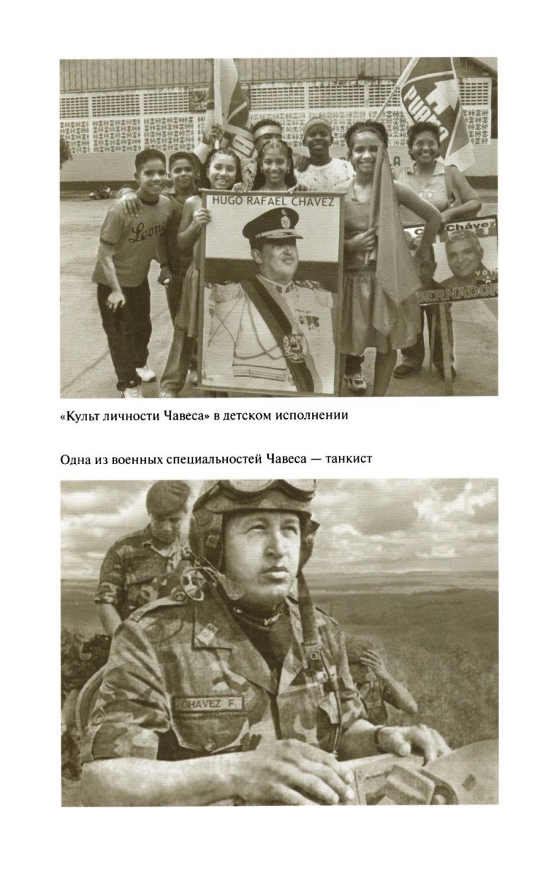 Уго Чавес Уго Чавес