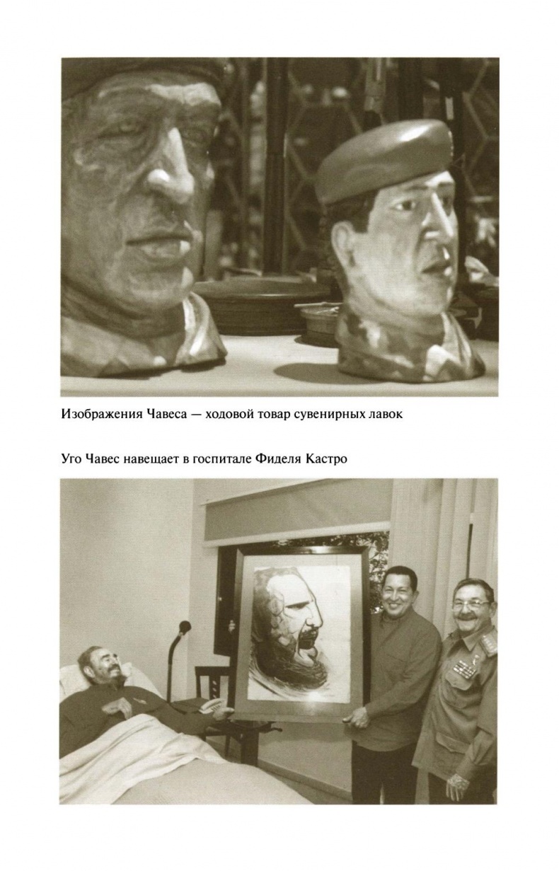 Уго Чавес Уго Чавес