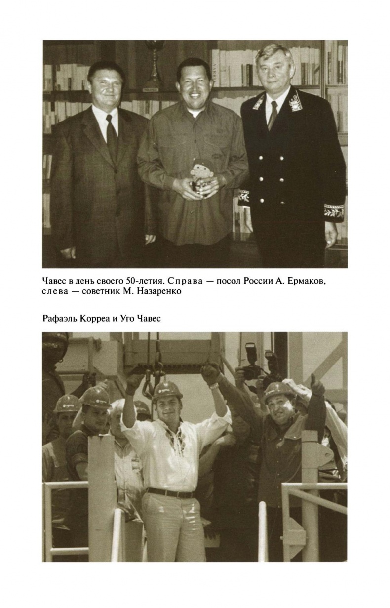 Уго Чавес Уго Чавес