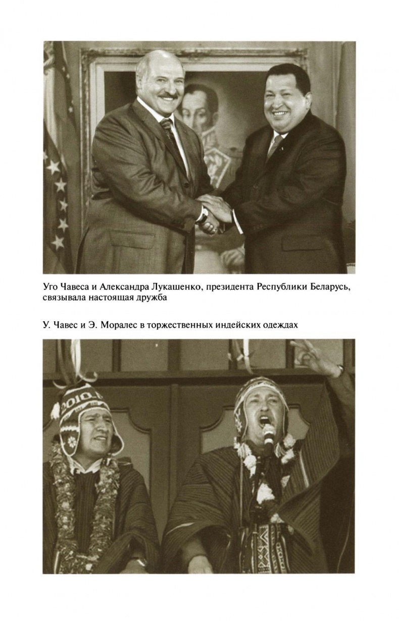 Уго Чавес Уго Чавес