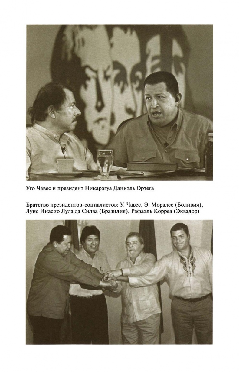 Уго Чавес Уго Чавес