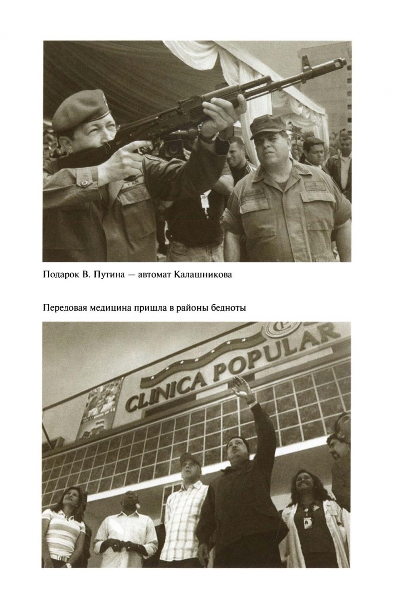 Уго Чавес Уго Чавес