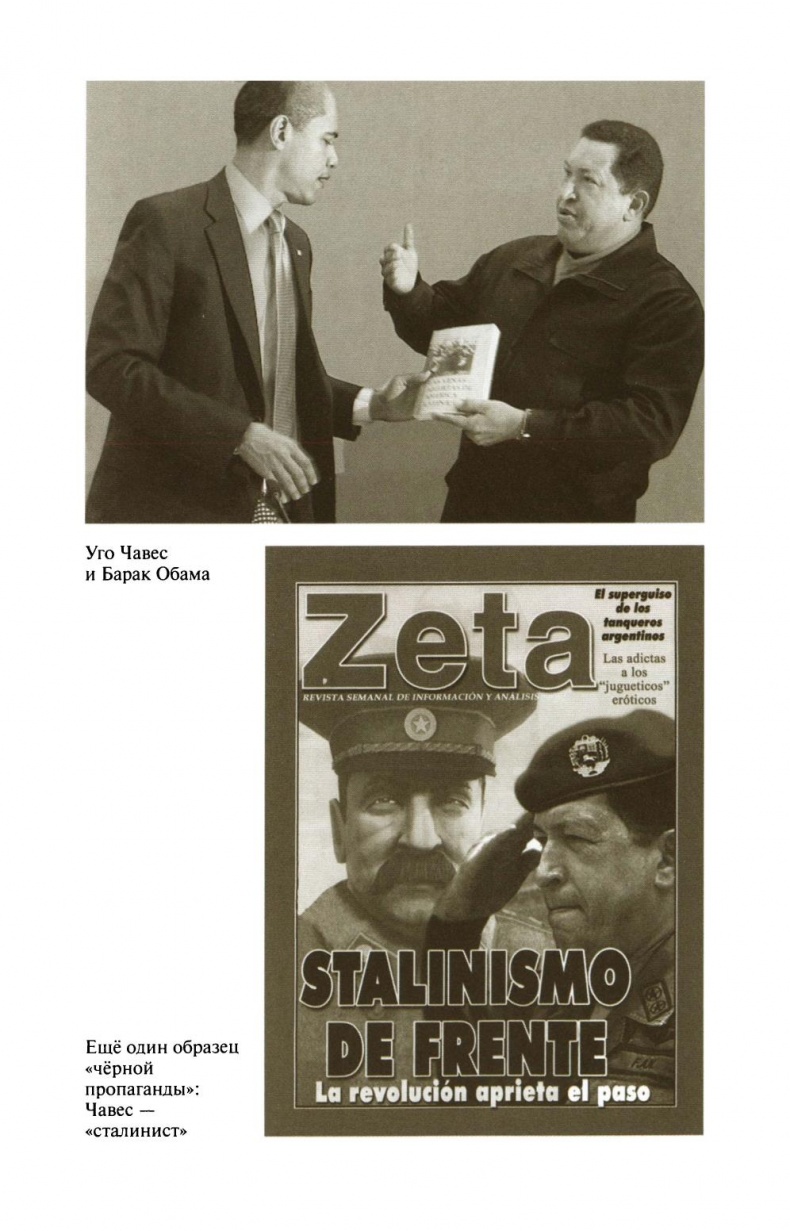 Уго Чавес Уго Чавес