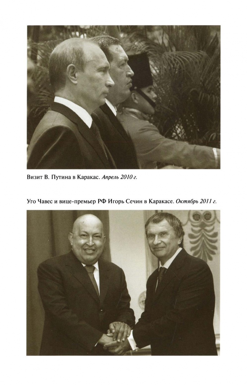 Уго Чавес Уго Чавес