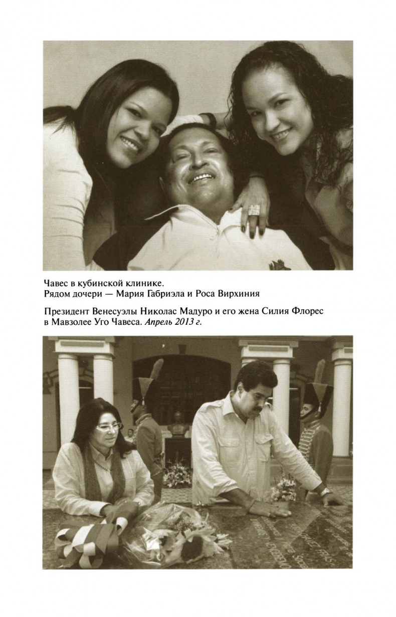 Уго Чавес Уго Чавес