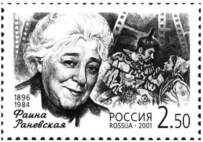 Фаина Раневская. Фуфа Великолепная, или С юмором по жизни Фаина Раневская. Фуфа Великолепная, или С юмором по жизни