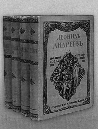 Леонид Андреев Леонид Андреев