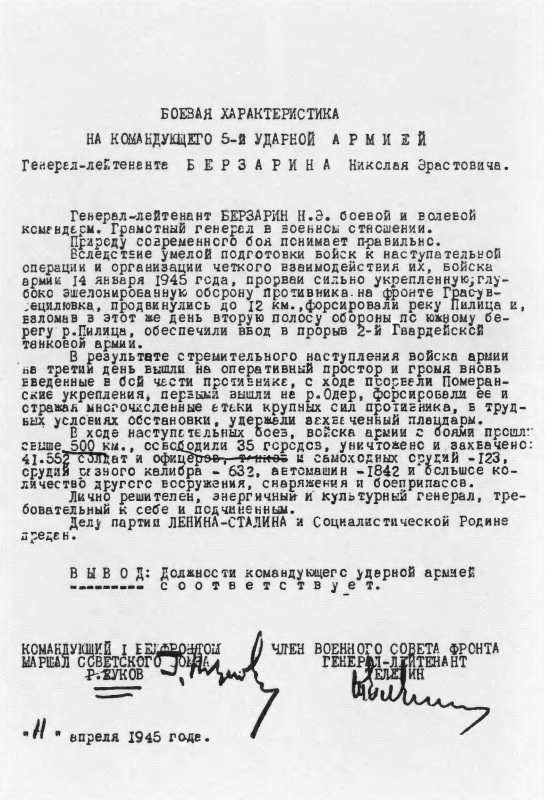 Берзарин Берзарин