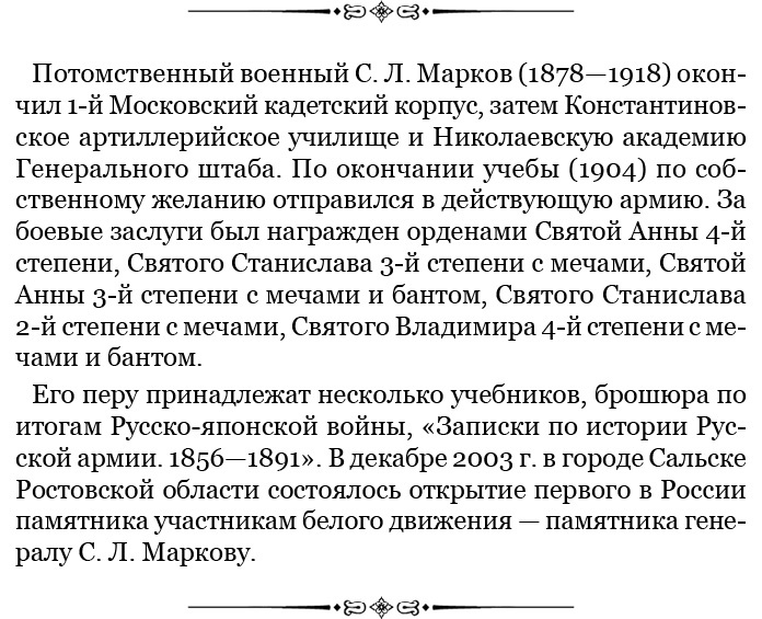 Стою за правду и за армию! Стою за правду и за армию!