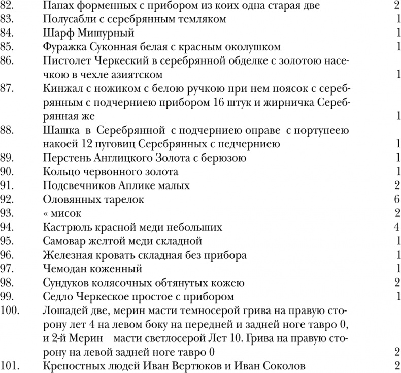 Жизнь и смерть Лермонтова Жизнь и смерть Лермонтова
