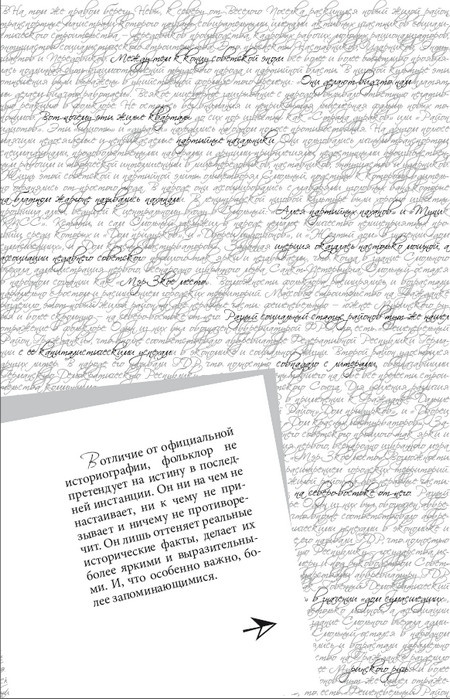 Очерки Петербургской мифологии, или Мы и городской фольклор Очерки Петербургской мифологии, или Мы и городской фольклор