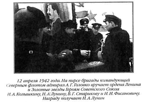 Лунин атакует "Тирпиц" Лунин атакует "Тирпиц"