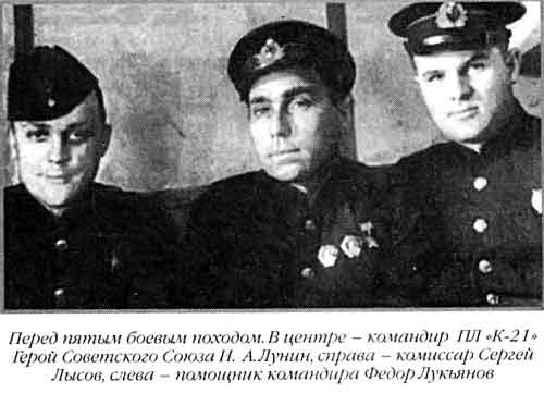 Лунин атакует "Тирпиц" Лунин атакует "Тирпиц"