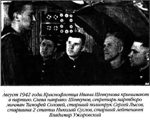 Лунин атакует "Тирпиц" Лунин атакует "Тирпиц"