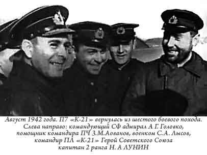 Лунин атакует "Тирпиц" Лунин атакует "Тирпиц"