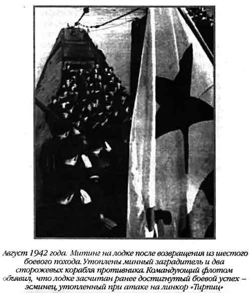 Лунин атакует "Тирпиц" Лунин атакует "Тирпиц"