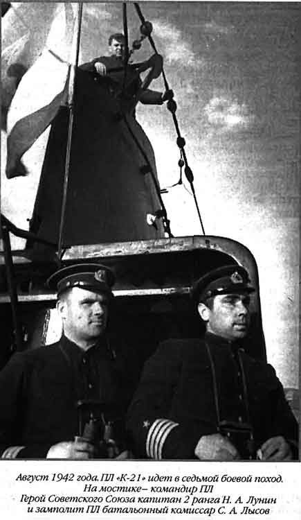 Лунин атакует "Тирпиц" Лунин атакует "Тирпиц"