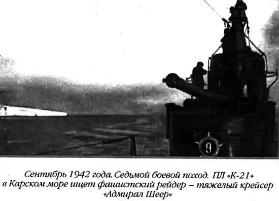 Лунин атакует "Тирпиц" Лунин атакует "Тирпиц"