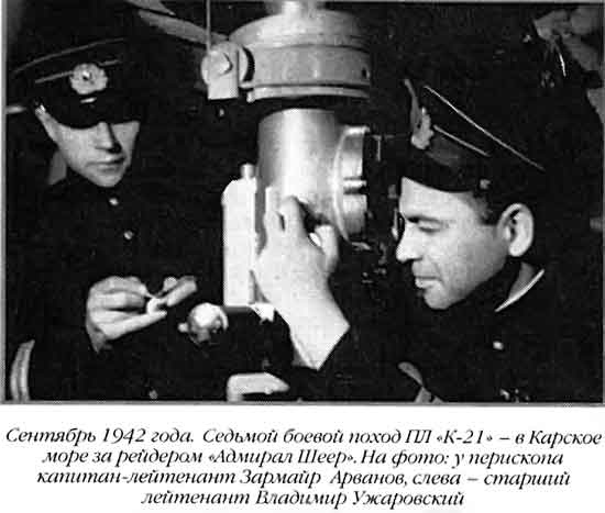 Лунин атакует "Тирпиц" Лунин атакует "Тирпиц"