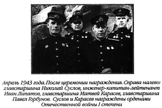 Лунин атакует "Тирпиц" Лунин атакует "Тирпиц"