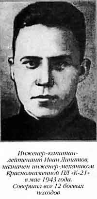 Лунин атакует "Тирпиц" Лунин атакует "Тирпиц"