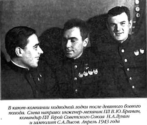 Лунин атакует "Тирпиц" Лунин атакует "Тирпиц"