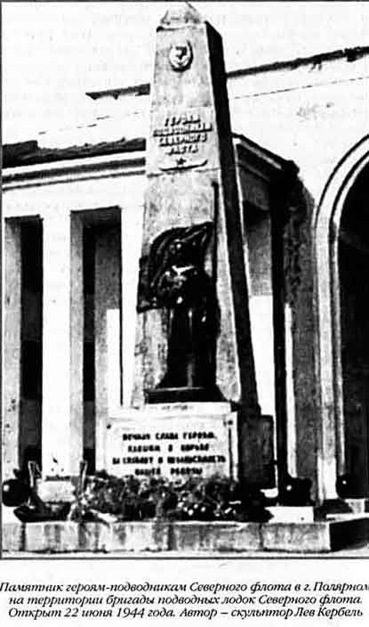 Лунин атакует "Тирпиц" Лунин атакует "Тирпиц"