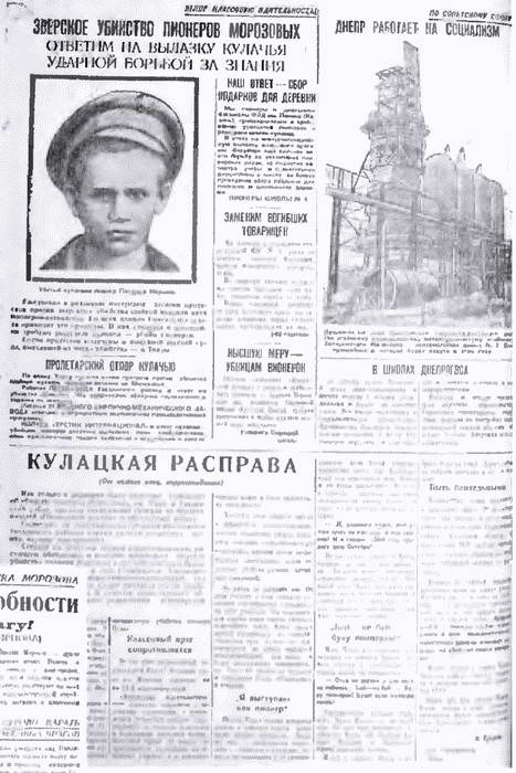 Товарищ Павлик. Взлет и падение советского мальчика-героя Товарищ Павлик. Взлет и падение советского мальчика-героя