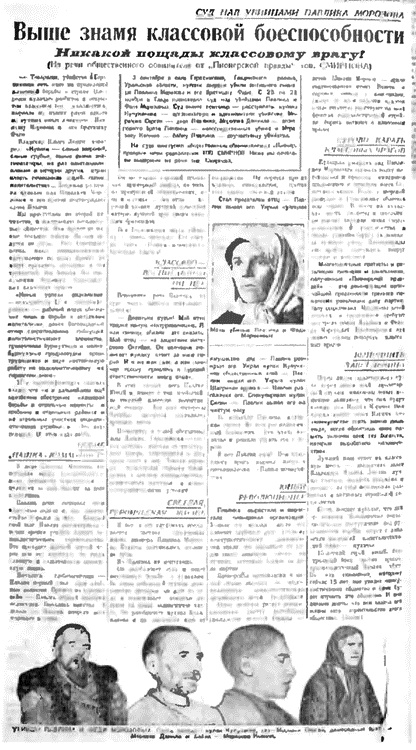 Товарищ Павлик. Взлет и падение советского мальчика-героя Товарищ Павлик. Взлет и падение советского мальчика-героя