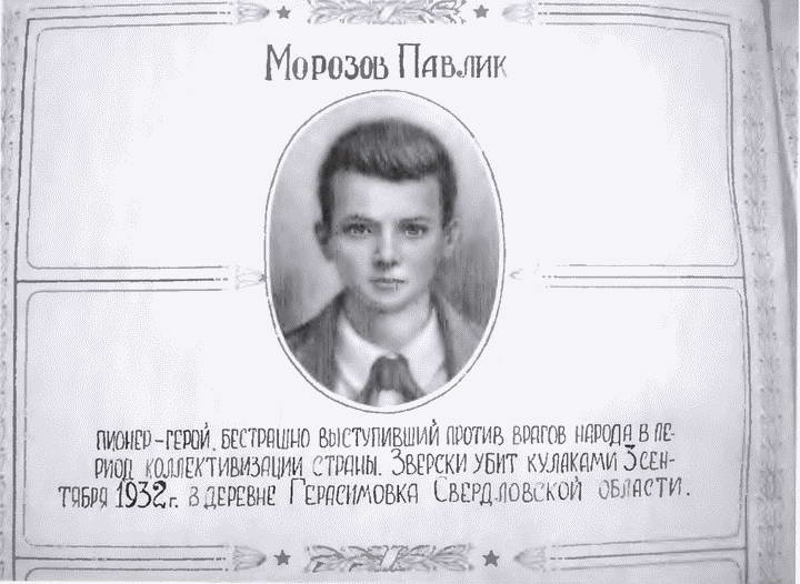 Товарищ Павлик. Взлет и падение советского мальчика-героя Товарищ Павлик. Взлет и падение советского мальчика-героя