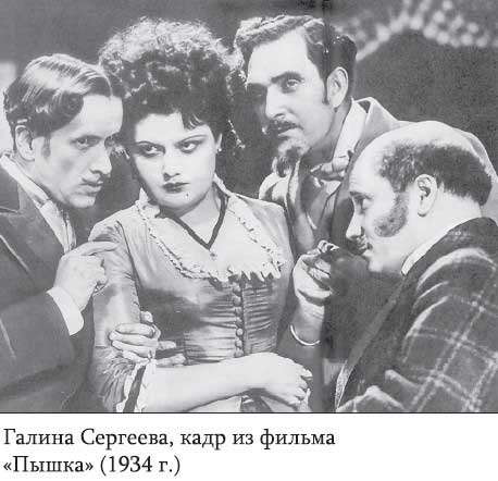 Невидимые миру слезы. Драматические судьбы русских актрис Невидимые миру слезы. Драматические судьбы русских актрис