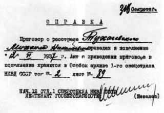 Тухачевский Тухачевский