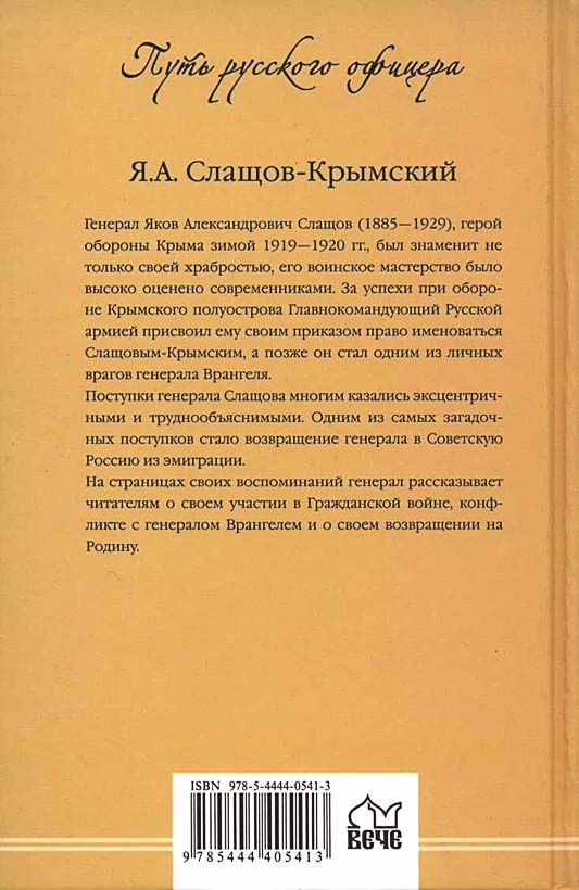 Белый Крым. 1920 Белый Крым. 1920