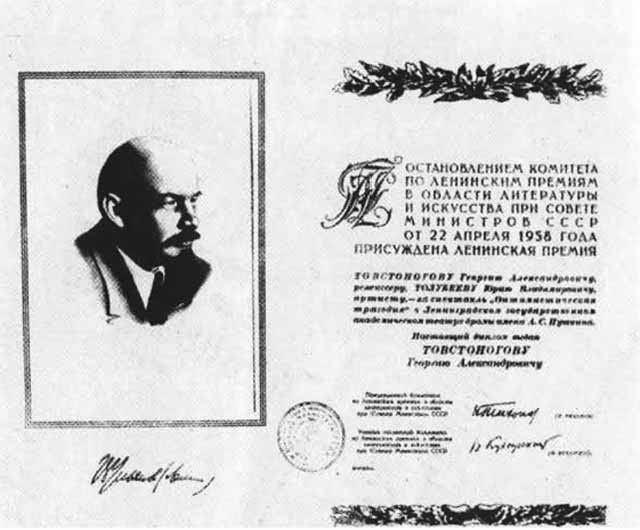 Товстоногов Товстоногов