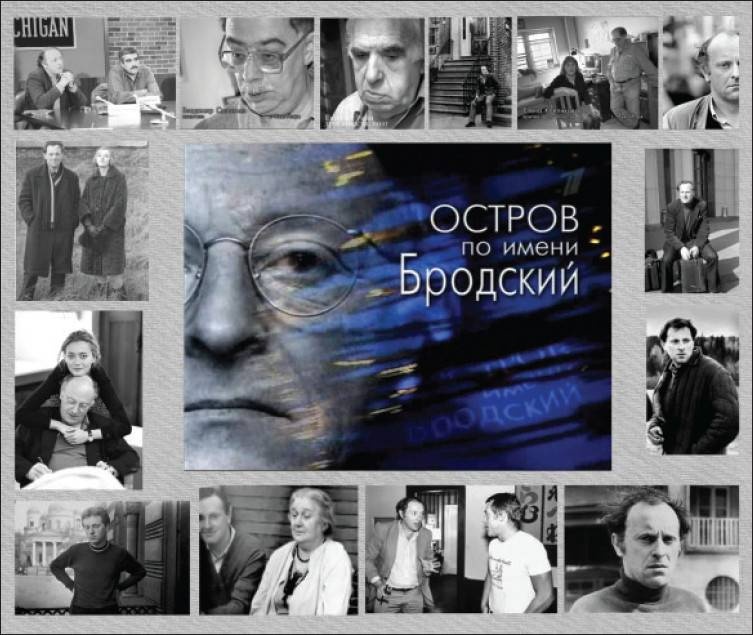 Бродский. Двойник с чужим лицом Бродский. Двойник с чужим лицом