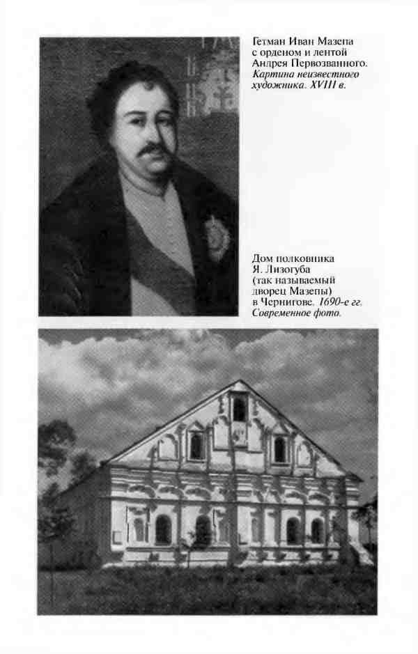 Мазепа Мазепа