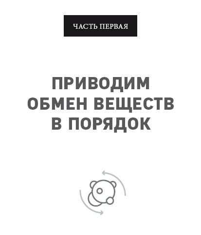 Клетка "на диете". Научное открытие о влиянии жиров на мышление, физическую активность и обмен веществ Клетка "на диете". Научное открытие о влиянии жиров на мышление, физическую активность и обмен веществ
