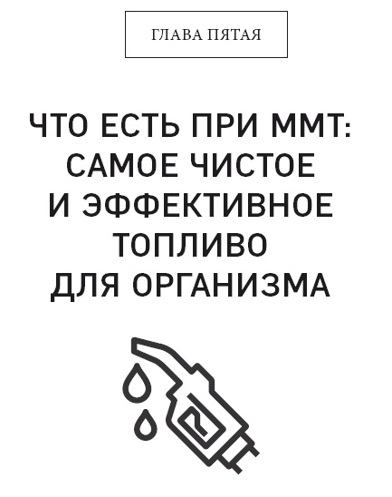 Клетка "на диете". Научное открытие о влиянии жиров на мышление, физическую активность и обмен веществ Клетка "на диете". Научное открытие о влиянии жиров на мышление, физическую активность и обмен веществ